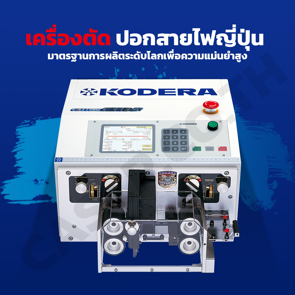 เครื่องตัด-ปอกสายไฟญี่ปุ่น มาตรฐานการผลิตระดับโลกเพื่อความแม่นยำสูง